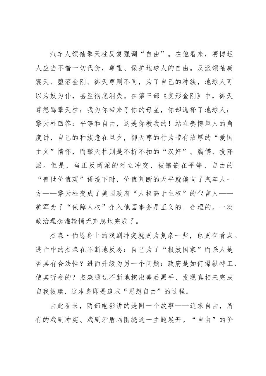 从美国电影中的政府形象看国资国企宣传工作.docx,第3页预览