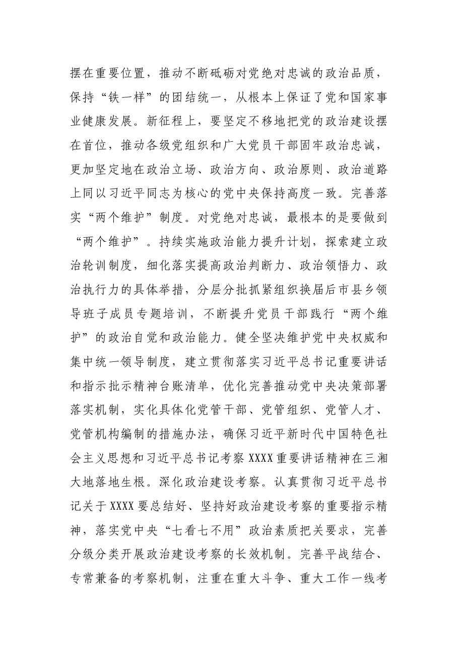 党课讲稿:砥砺淬炼对党绝对忠诚的政治品质.docx,第2页预览