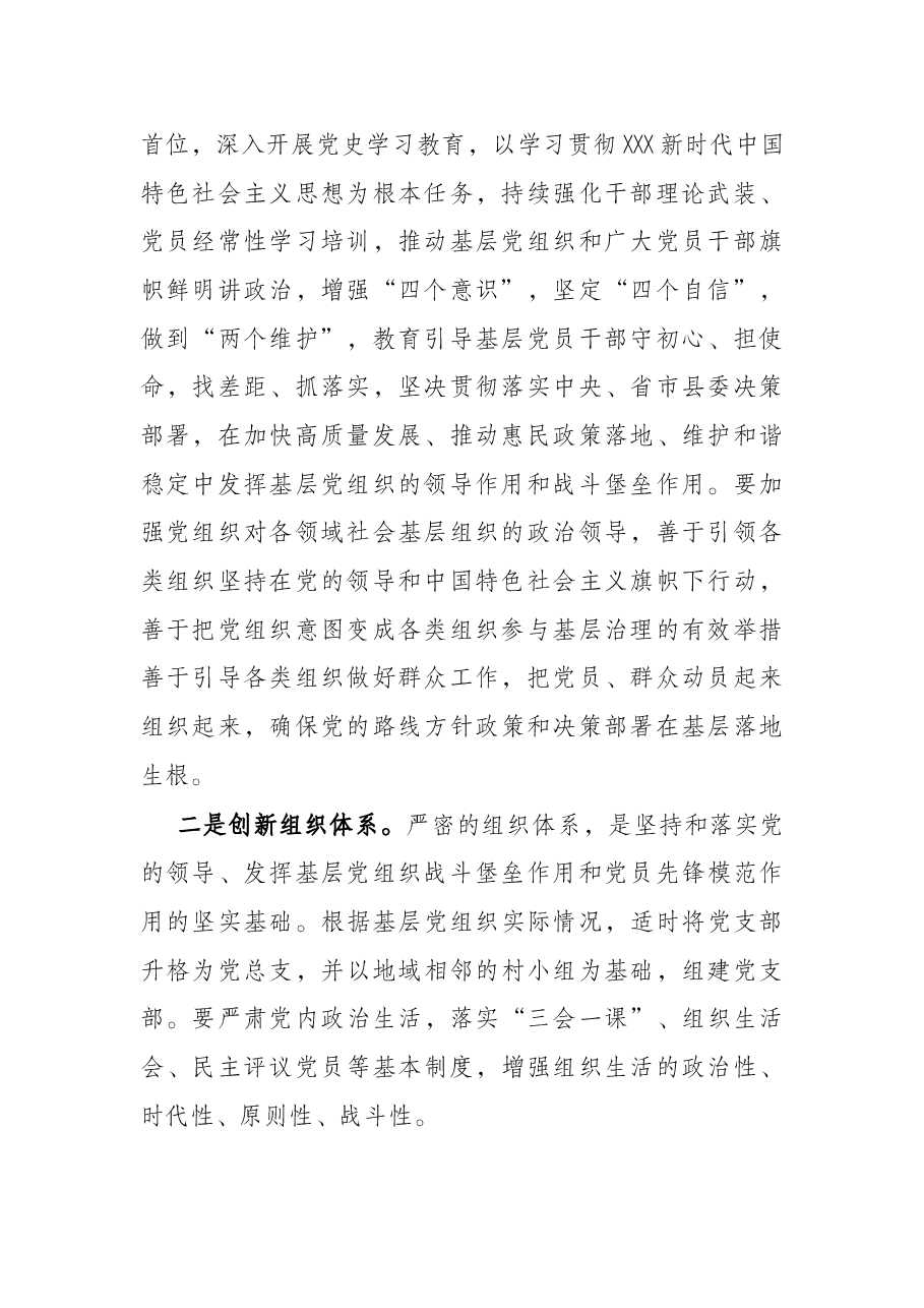 党建调研:发挥党建引领,助推乡村振兴.docx,第2页预览