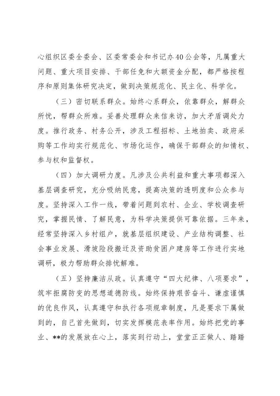 个人思想工作情况汇报.docx,第3页预览