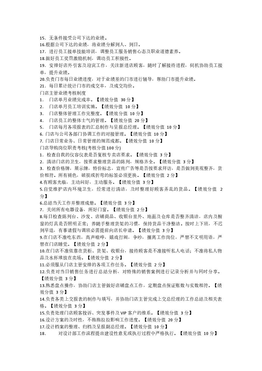 装饰公司部岗位职责岗位绩效考核制度.docx，第3页预览