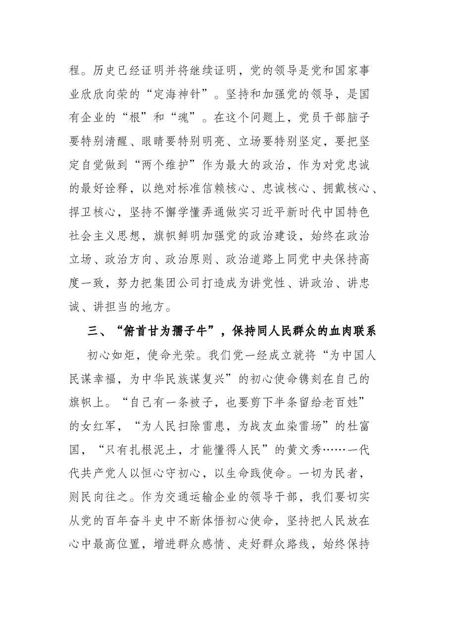 企业党课:迈进新征程 建功新时代.docx,第3页预览