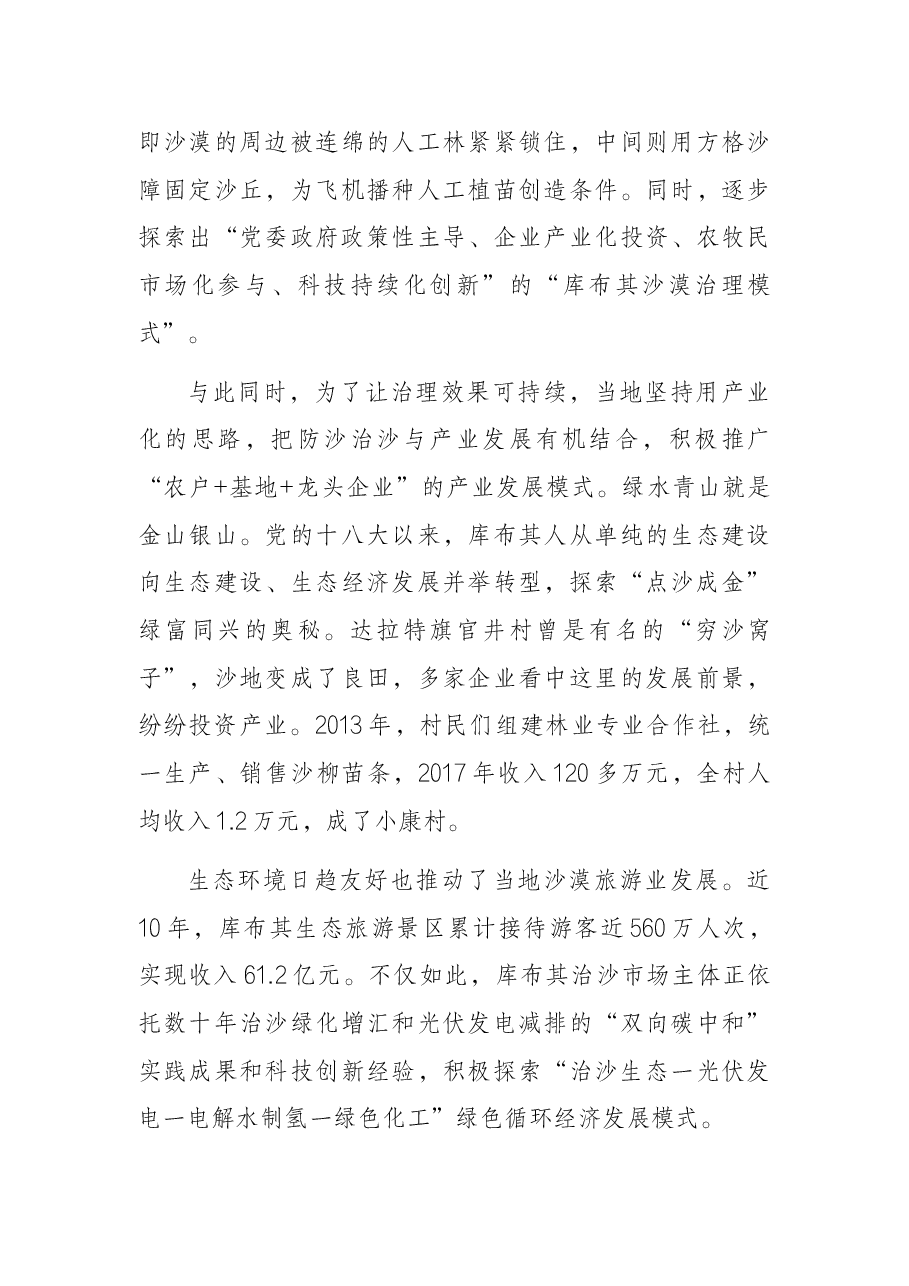 关于贯彻落实关于筑牢祖国北方生态安全屏障重要指示精神的“内蒙古实践”调研报告.docx，第4页预览