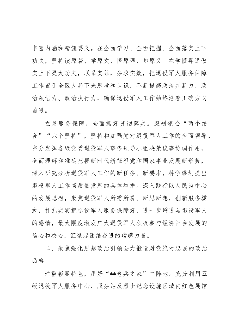 党课讲稿:以大会精神引领退役军人事业高质量发展.docx,第2页预览
