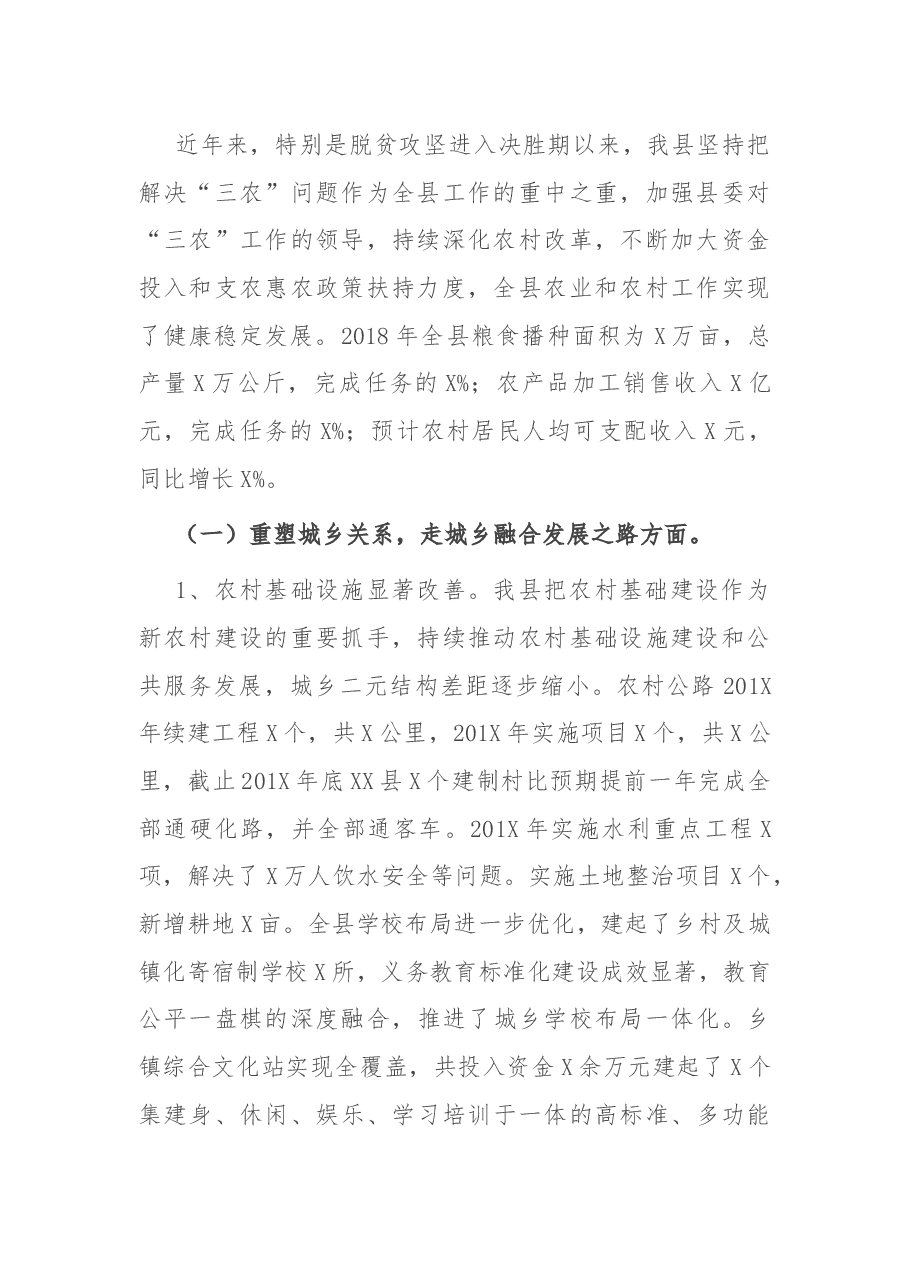 全县实施乡村振兴战略调研报告.docx,第2页预览