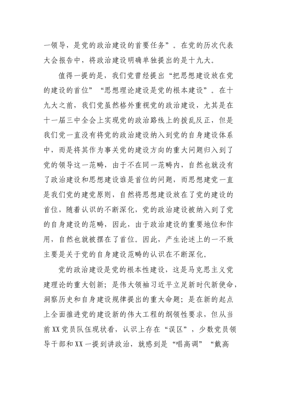 机关干部党课:强化政治担当 聚力尽锐落实 高质量推进XX党建书写更加出彩篇章.docx,第4页预览