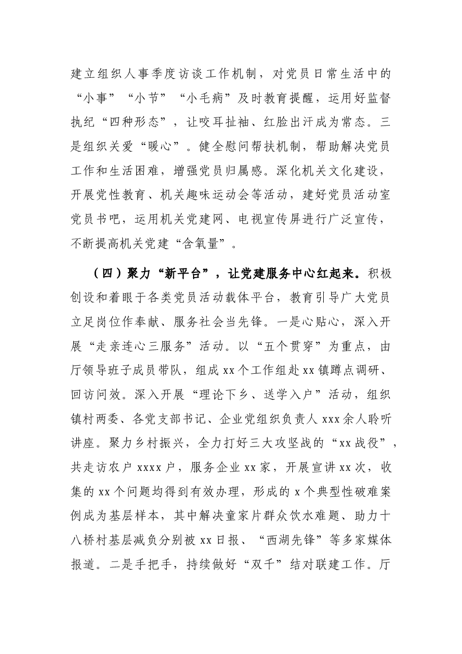 提质基层党建促进模范机关创建调研报告.docx,第4页预览