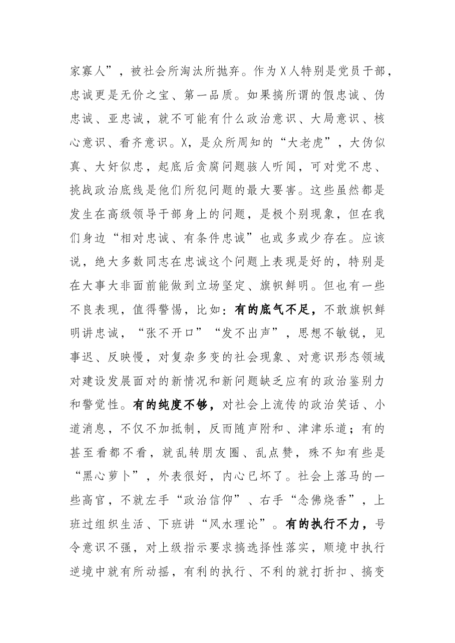 专题党课:漫谈如何做一名合格的党员干部.docx,第2页预览