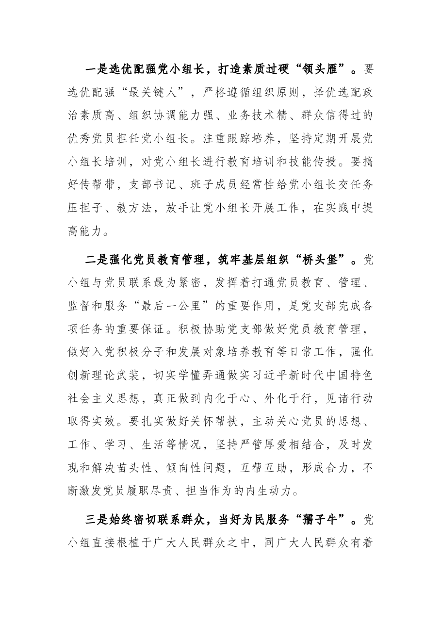 党小组建设党课讲稿.docx,第4页预览