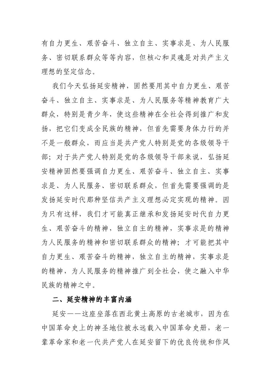 青年干部党课:让延安精神在青春中绽放.docx,第3页预览