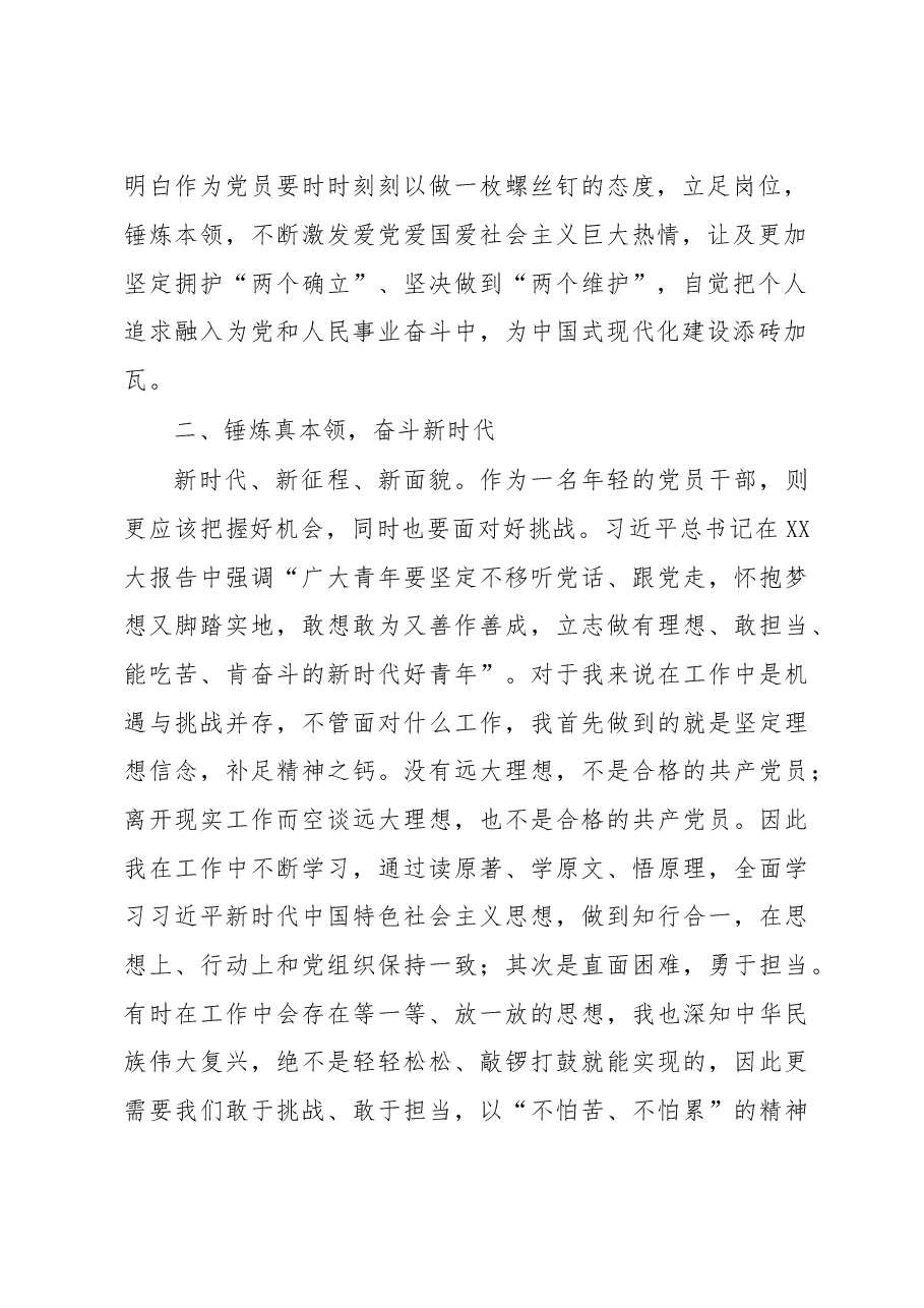 2023年3月思想汇报.docx,第2页预览