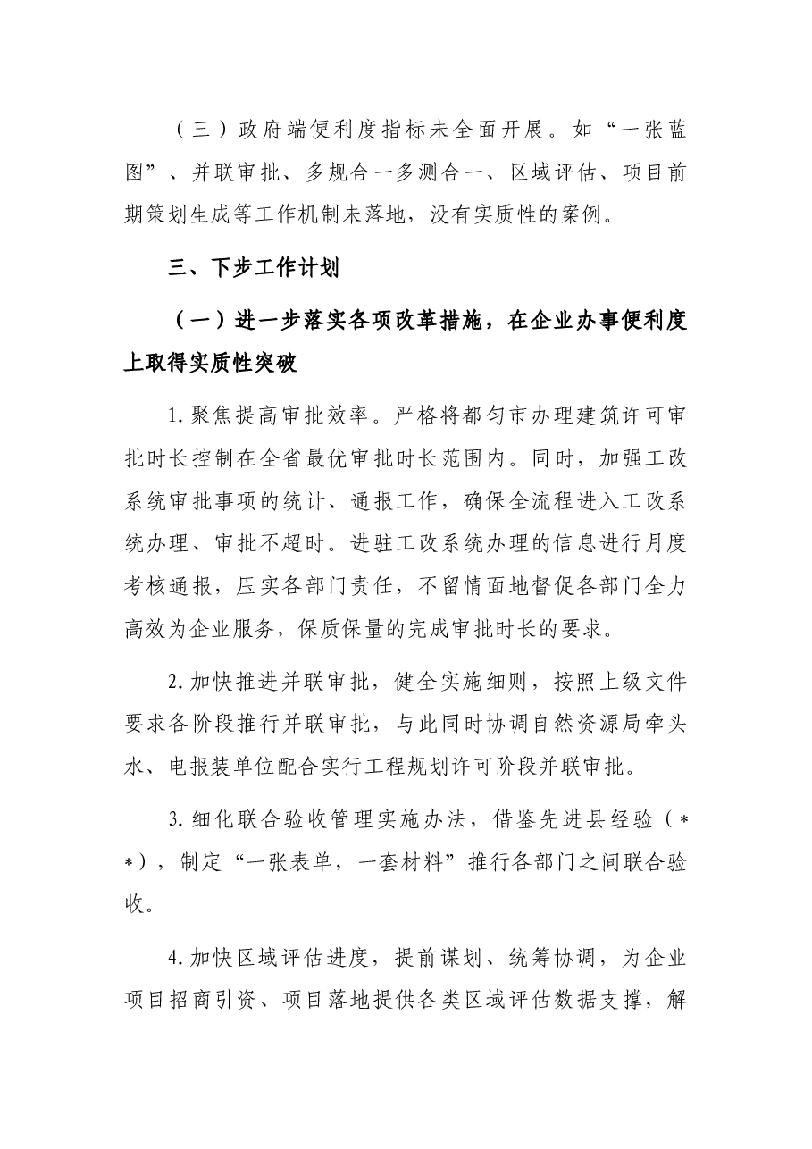 营商环境“办理建筑许可”工作总结.docx,第3页预览