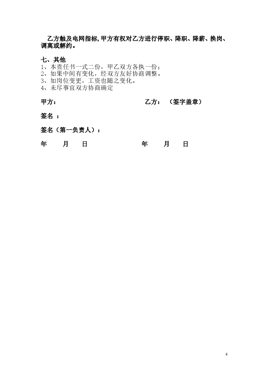 目标责任书模板.doc，第4页预览