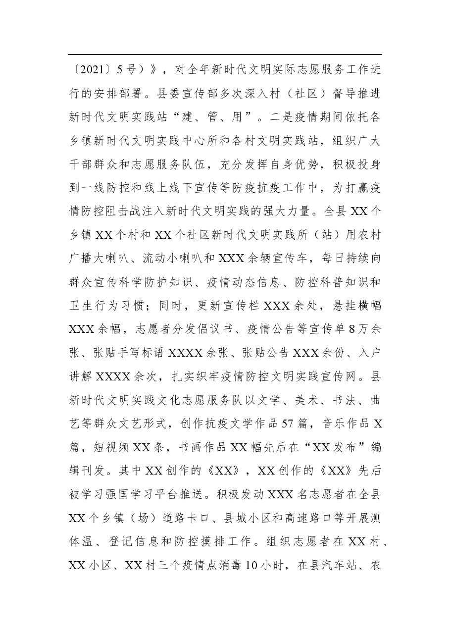 2021年文明创建工作情况汇报.docx,第4页预览