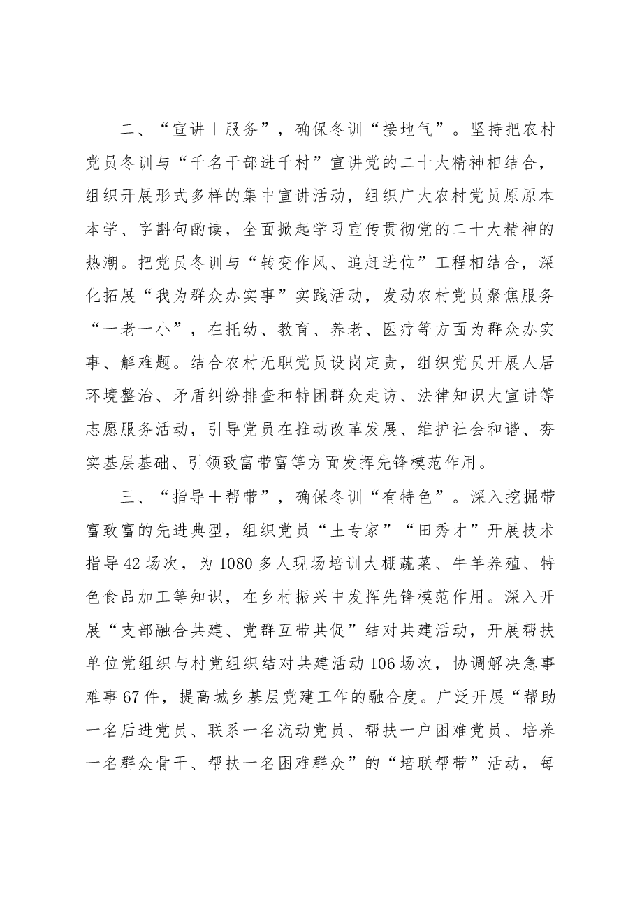 党员冬训工作汇报.docx,第2页预览