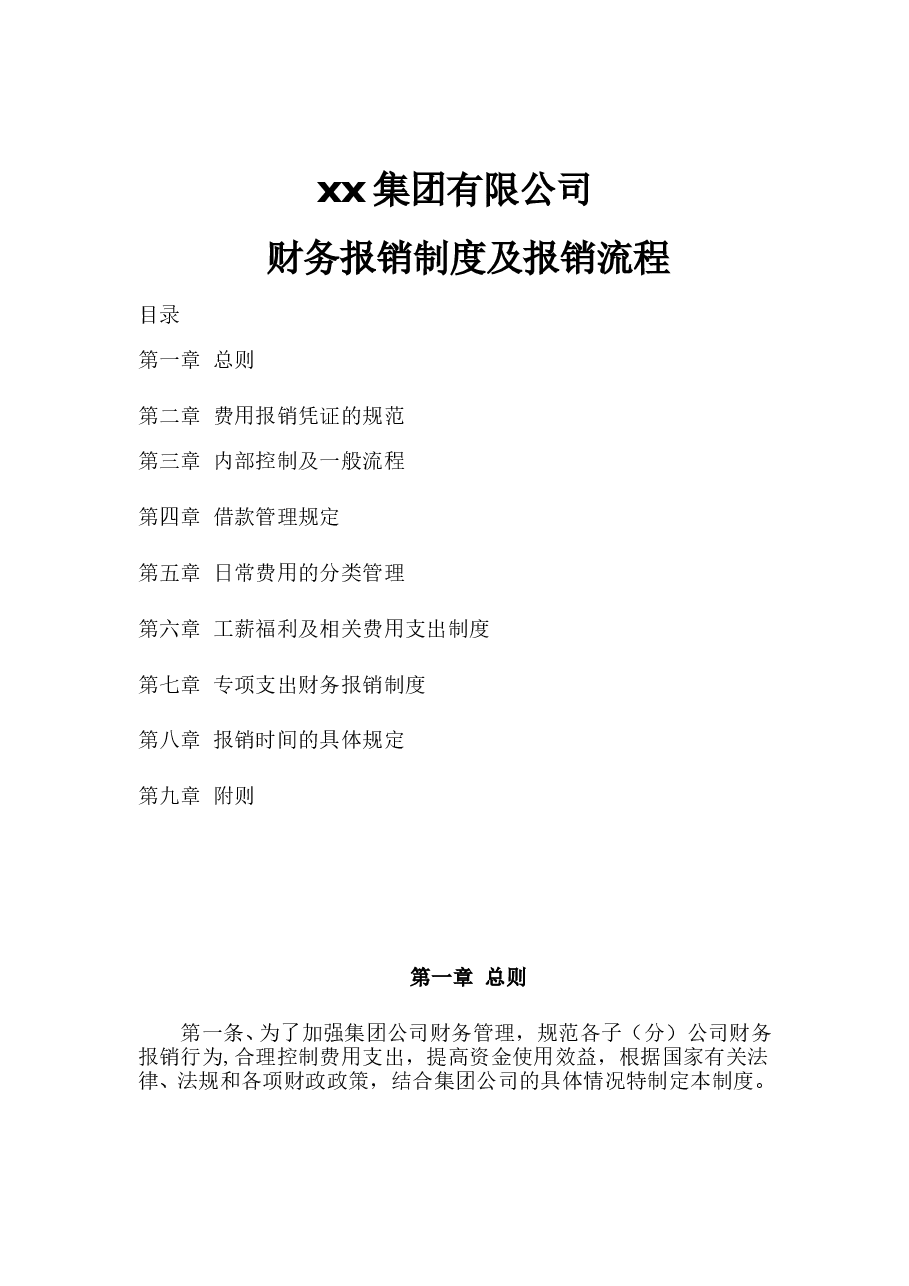 集团公司财务报销制度及报销流程.doc,第1页预览