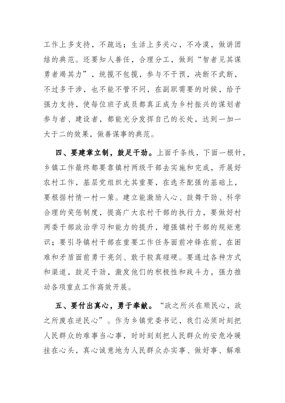 乡镇党委书记听党课交流发言材料.docx,第3页预览