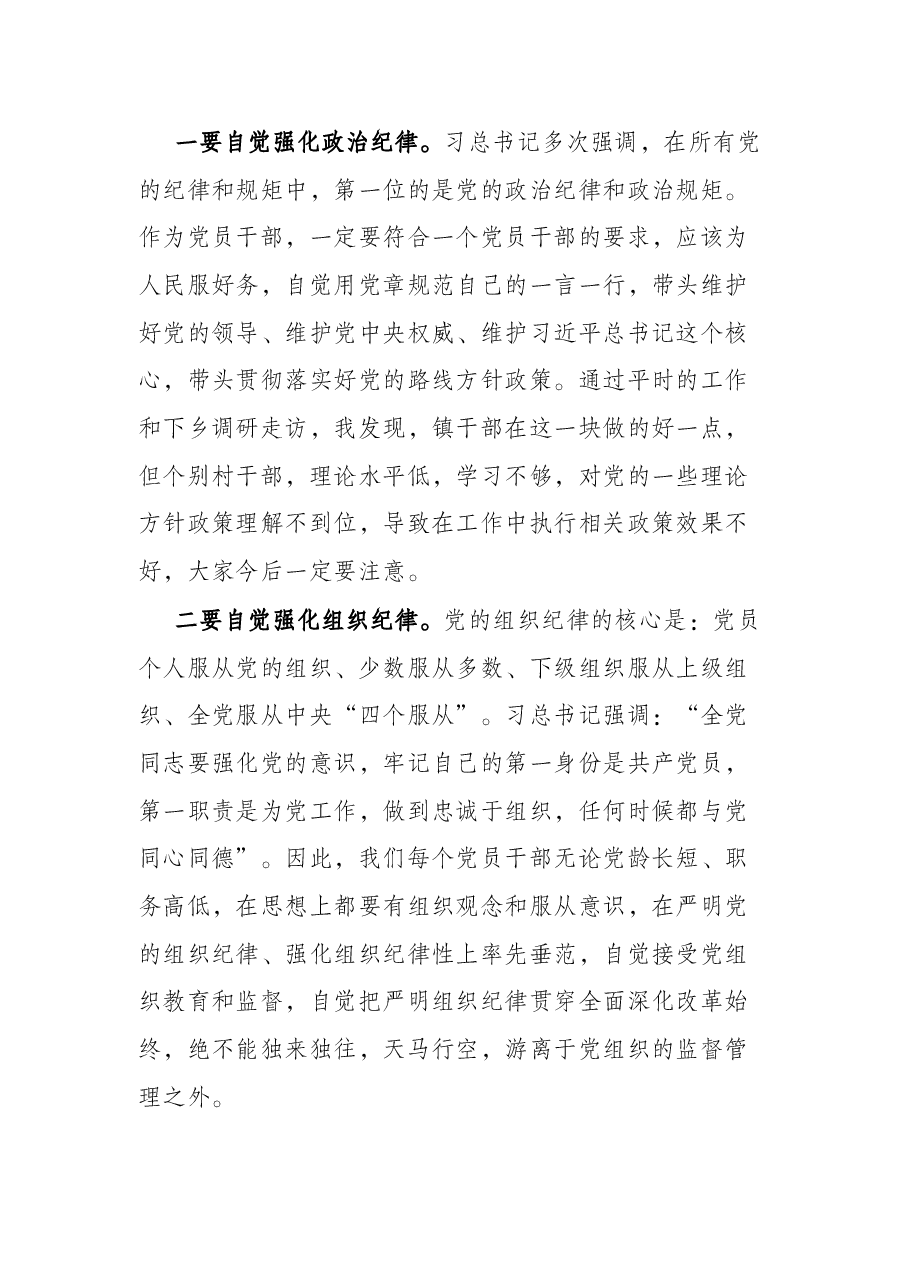 专题党课:新时代展现新作为.docx,第3页预览
