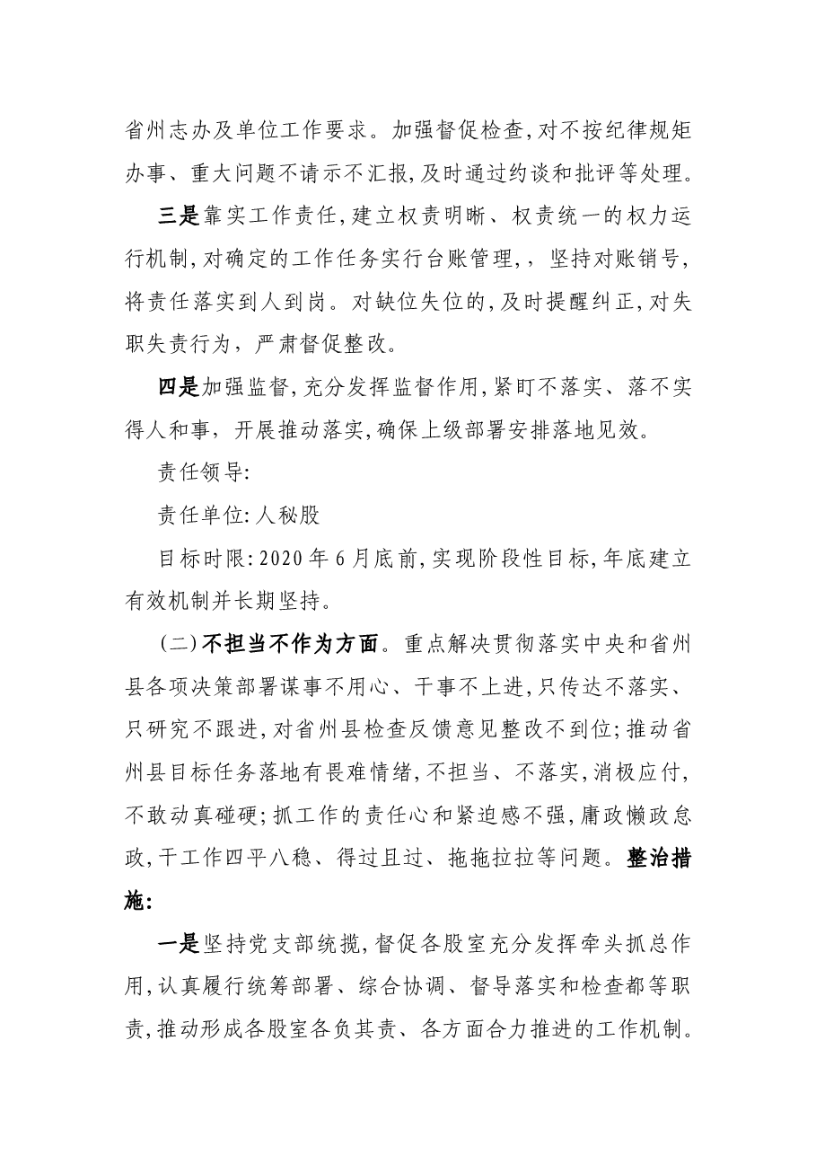 整治不担当不作为不汇报不请示和推诿扯皮作风问题专项行动实施方案.docx,第3页预览