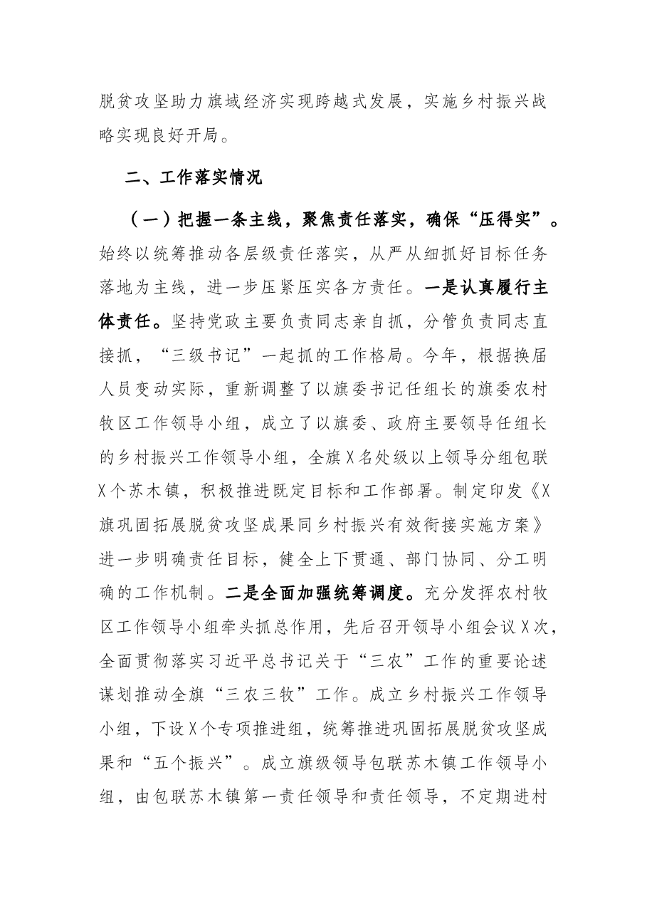 旗2021年度巩固拓展脱贫攻坚成果同乡村振兴有效衔接工作汇报提纲.docx,第3页预览
