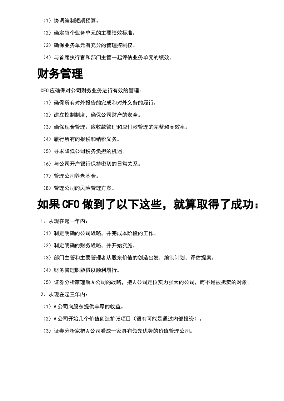 参考工具:《公司CFO的工作职责》V1.doc,第2页预览
