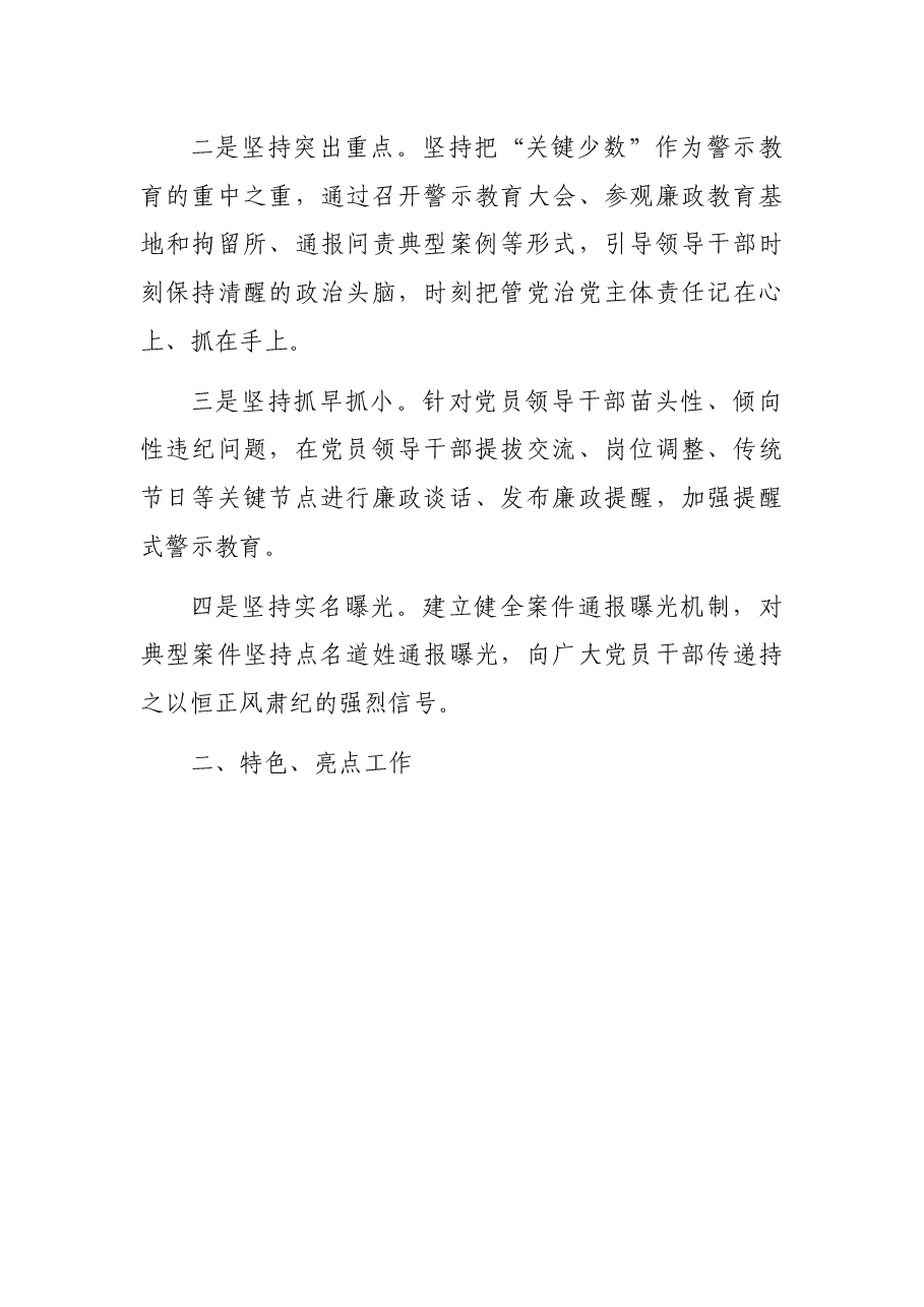 推动警示教育常态化调研报告.docx,第2页预览