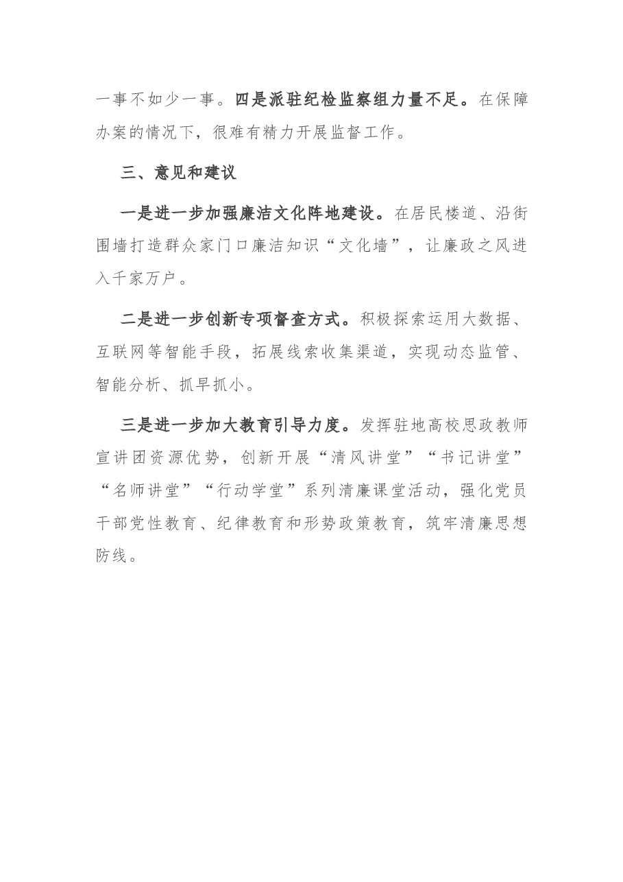 全区推进清廉社区建设工作情况汇报.docx,第4页预览