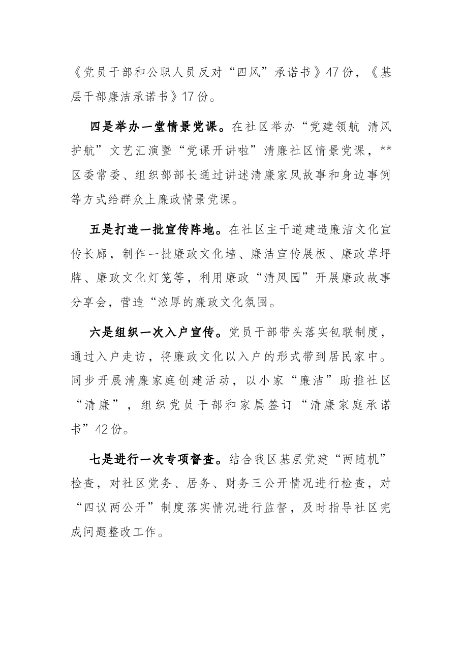 区委组织部推进清廉社区建设情况汇报.docx,第2页预览