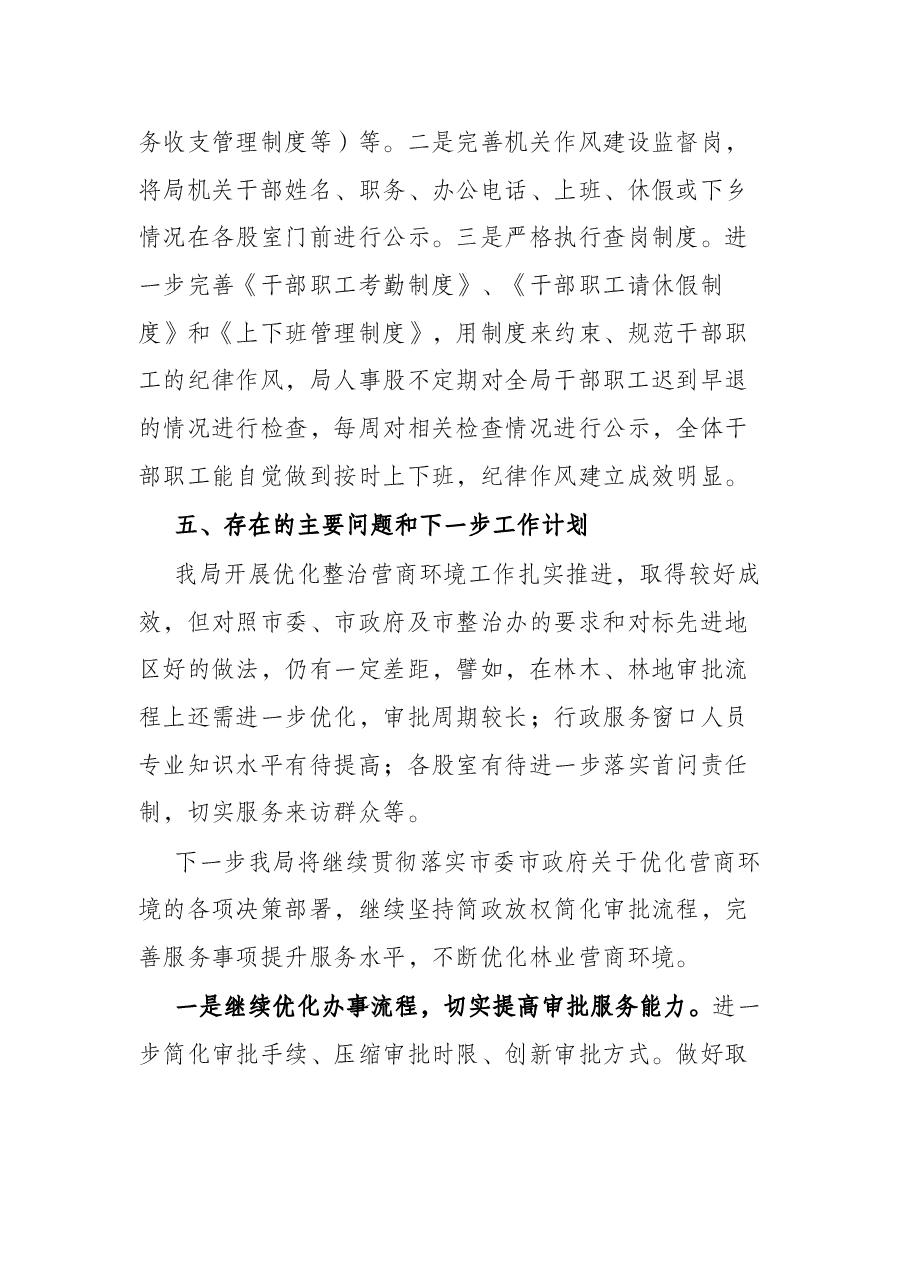 市林业局关于优化整治营商环境工作的情况汇报.docx,第4页预览