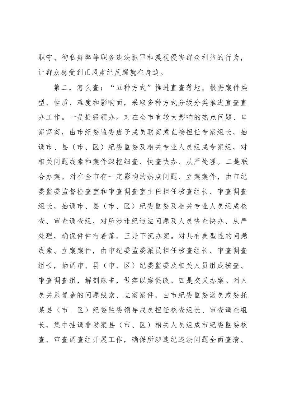 市纪委监委直查直办机制工作汇报.docx,第3页预览