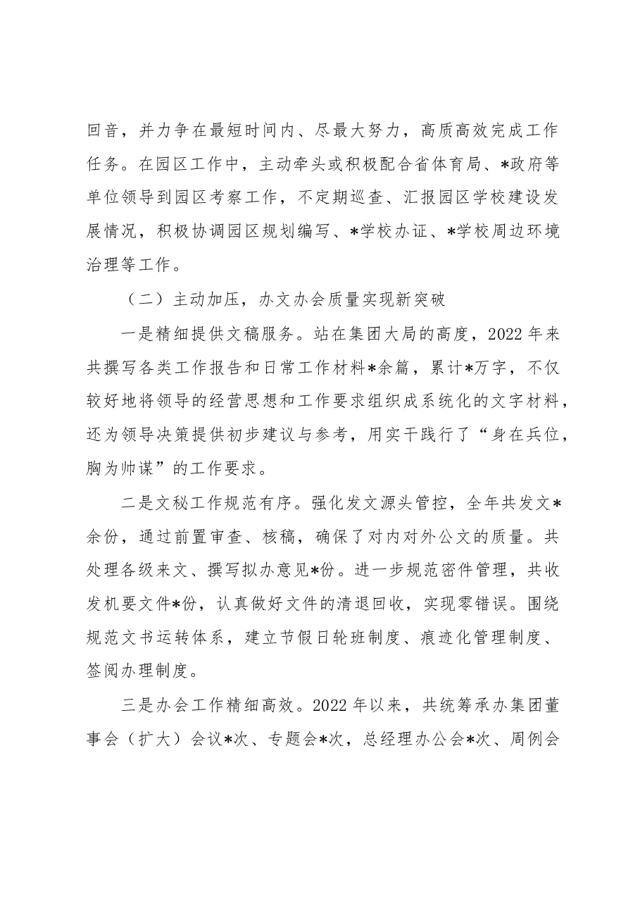 国有企业办公室工作汇报材料.docx,第2页预览