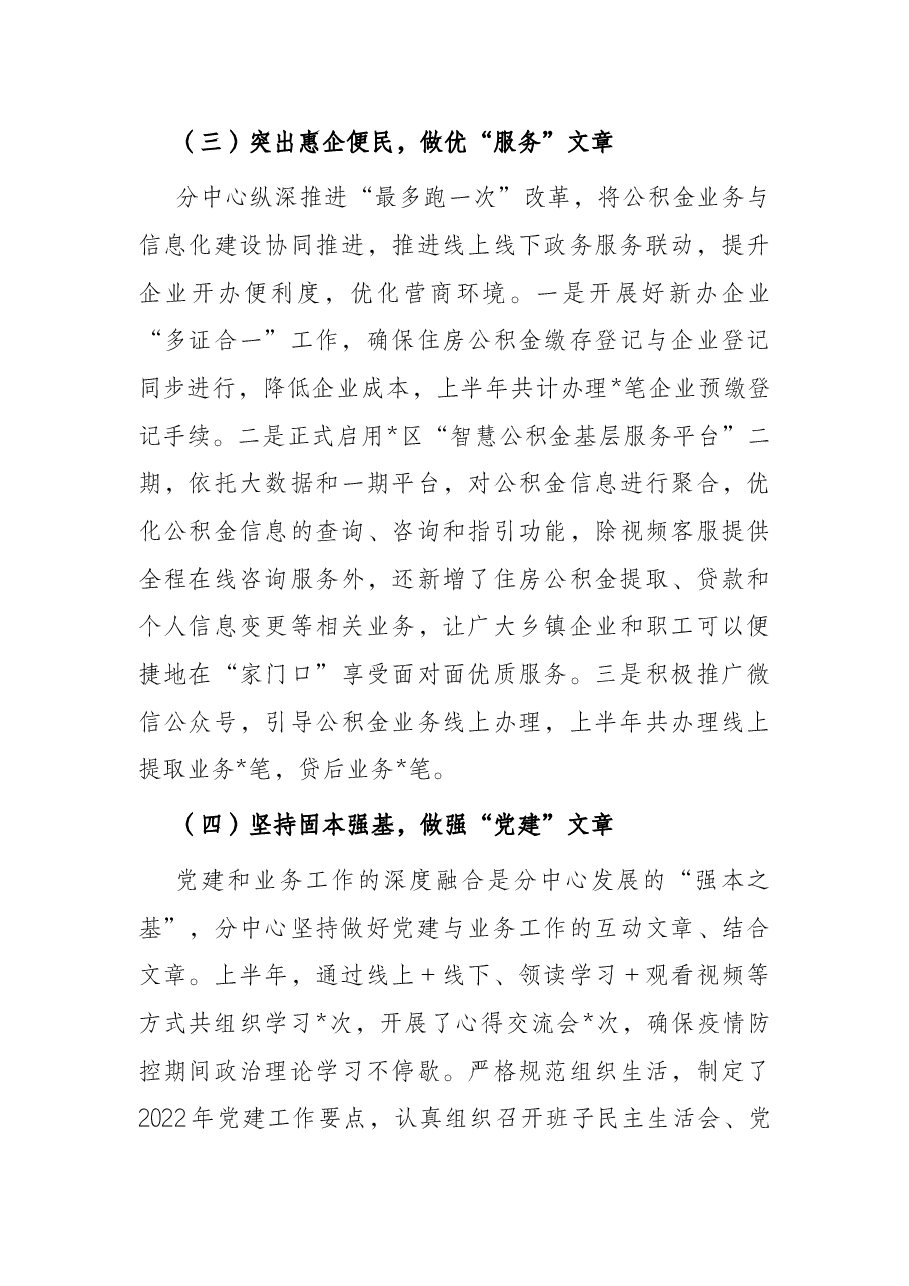 2022年区住房公积金中心上半年工作情况汇报.docx,第3页预览