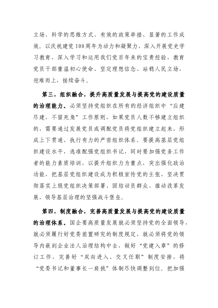 党委副书记、执行董事关于高质量党建引领推动集团高质量发展的思考与实践.docx，第4页预览