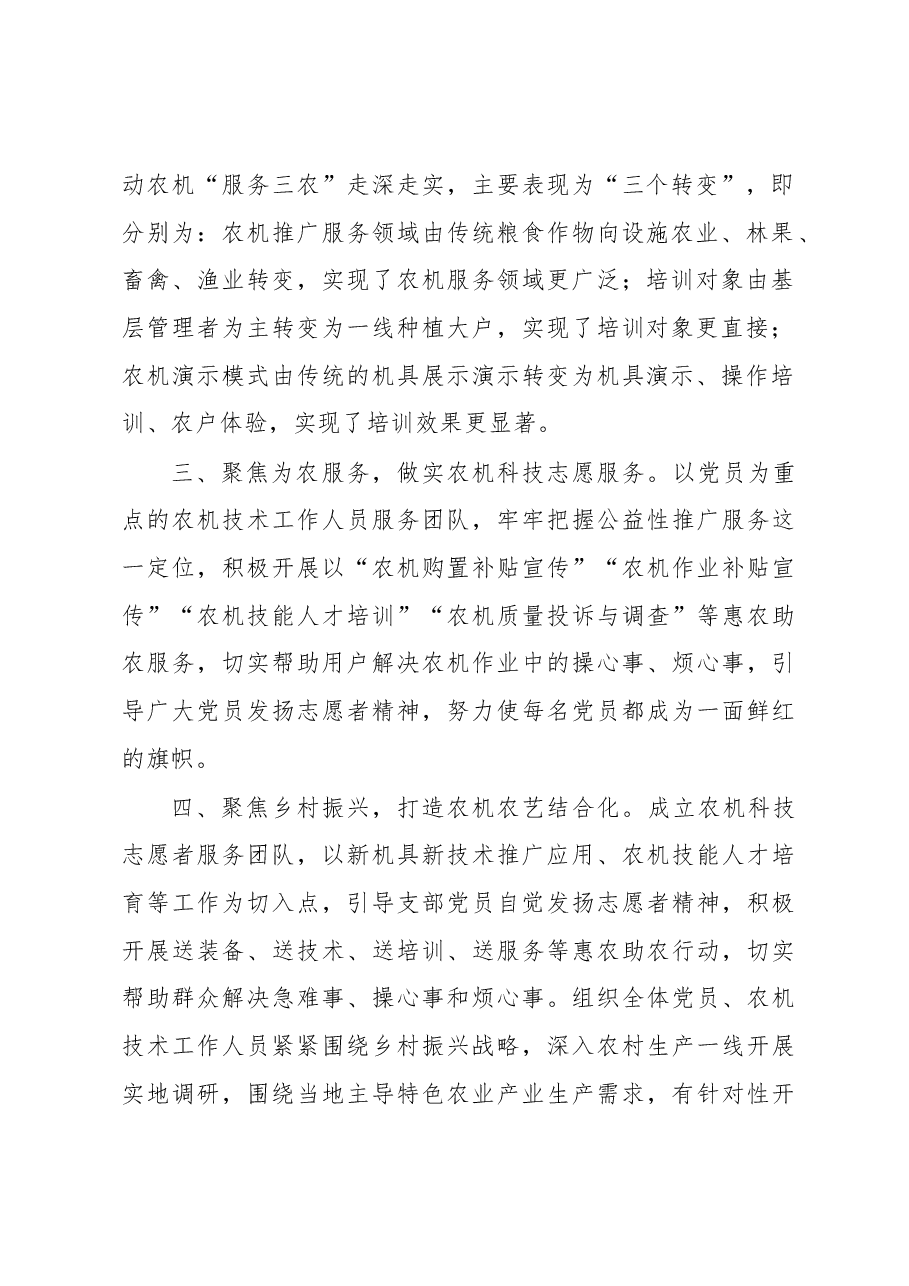 农机管理中心工作汇报.docx,第2页预览
