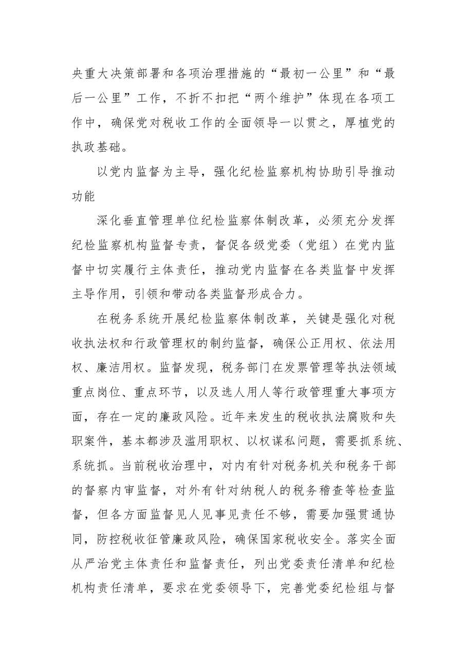 (7篇)2022市直部门派驻组长工作汇报.doc,第3页预览