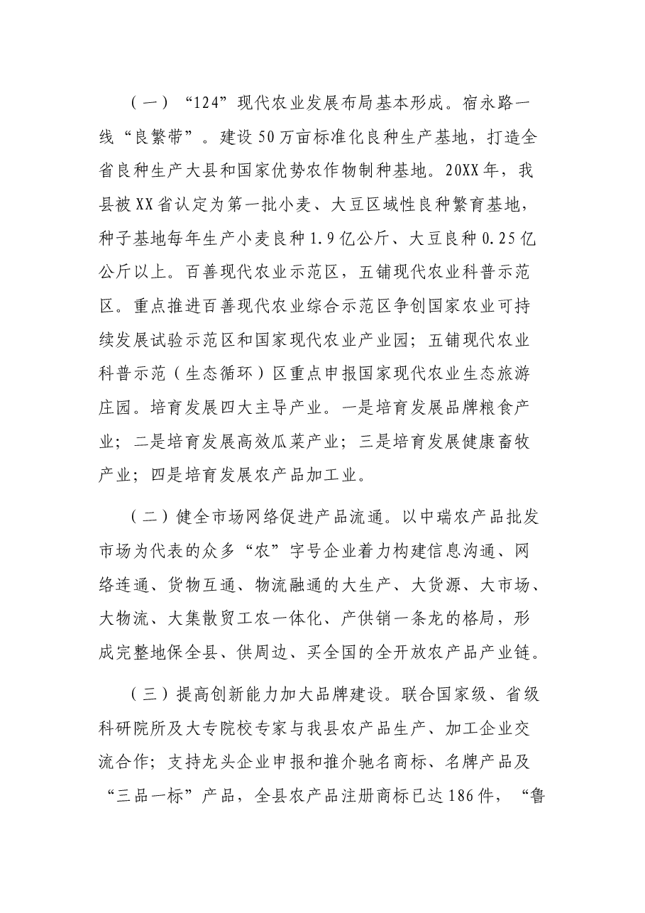 全县农业产业化发展情况调研报告.docx,第2页预览