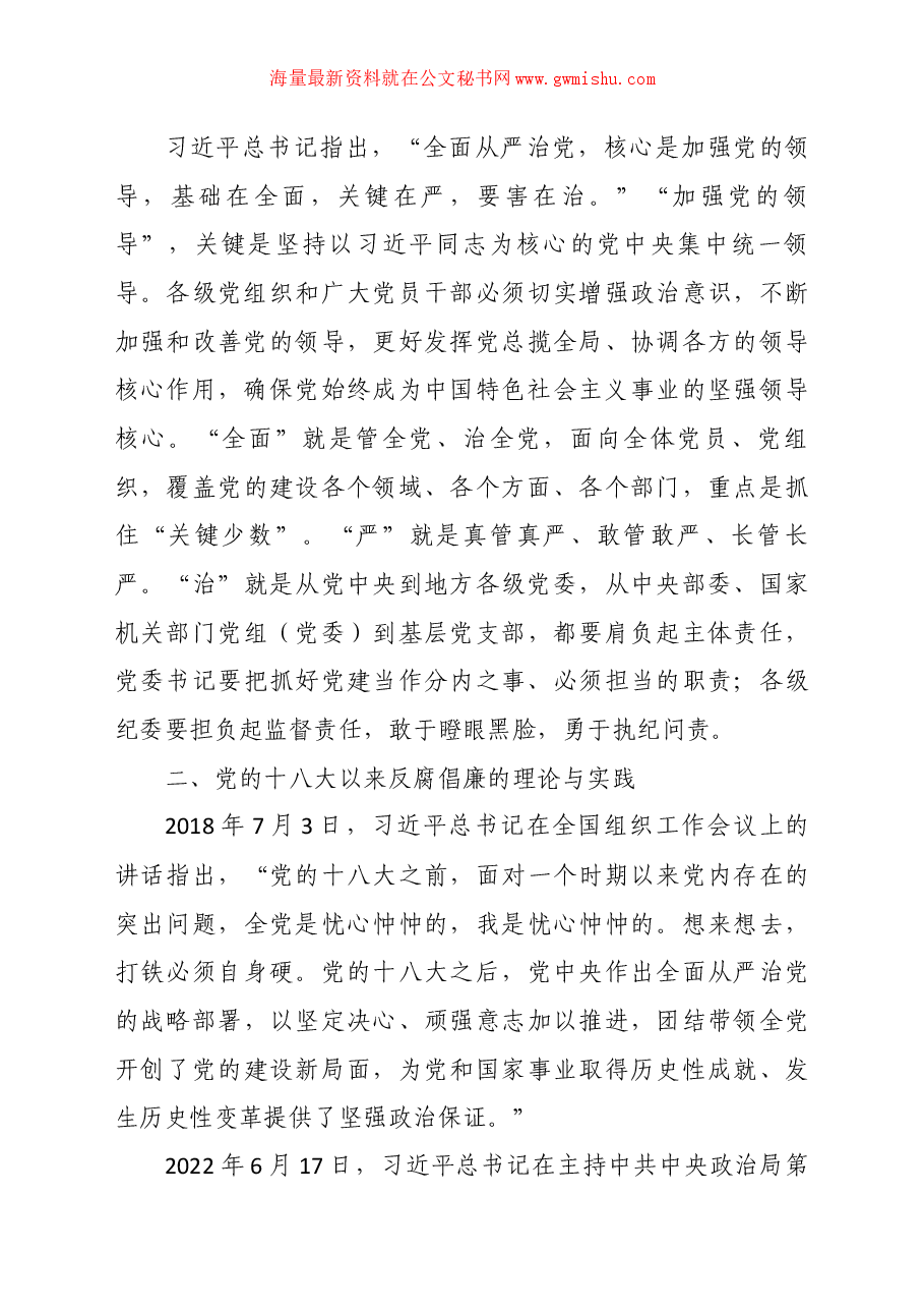 党课讲稿:坚持全面从严治党永葆忠诚干净担当.docx,第3页预览
