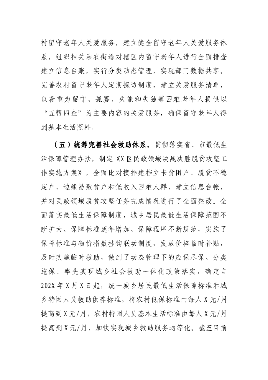 X区民政局“三农”领域重点工作情况汇报.docx,第4页预览
