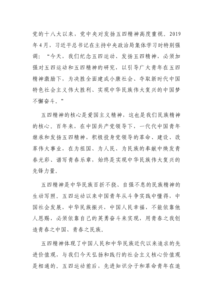 五四精神讲课提纲.docx,第2页预览