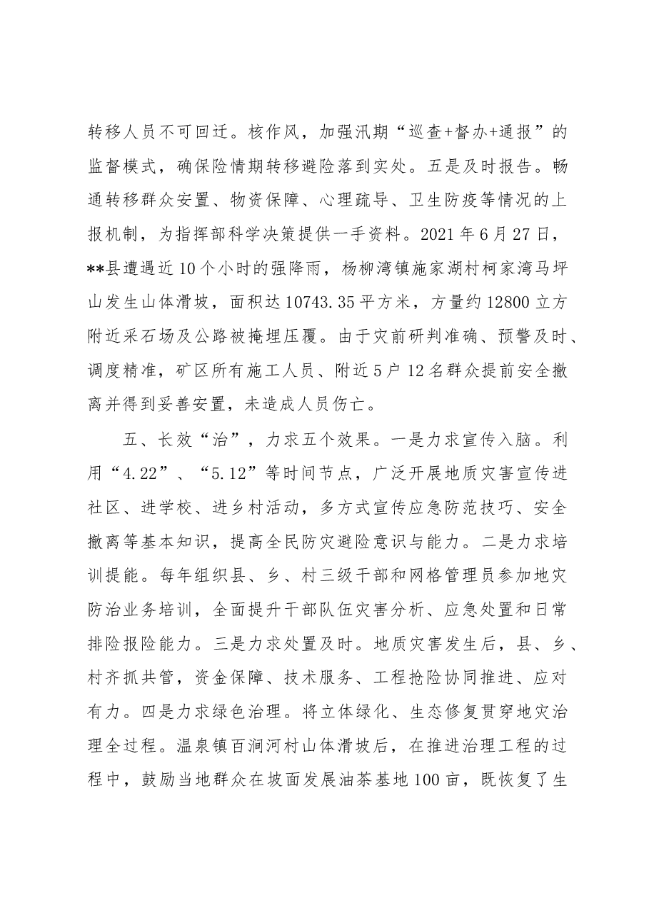 地灾防治工作汇报.docx,第4页预览