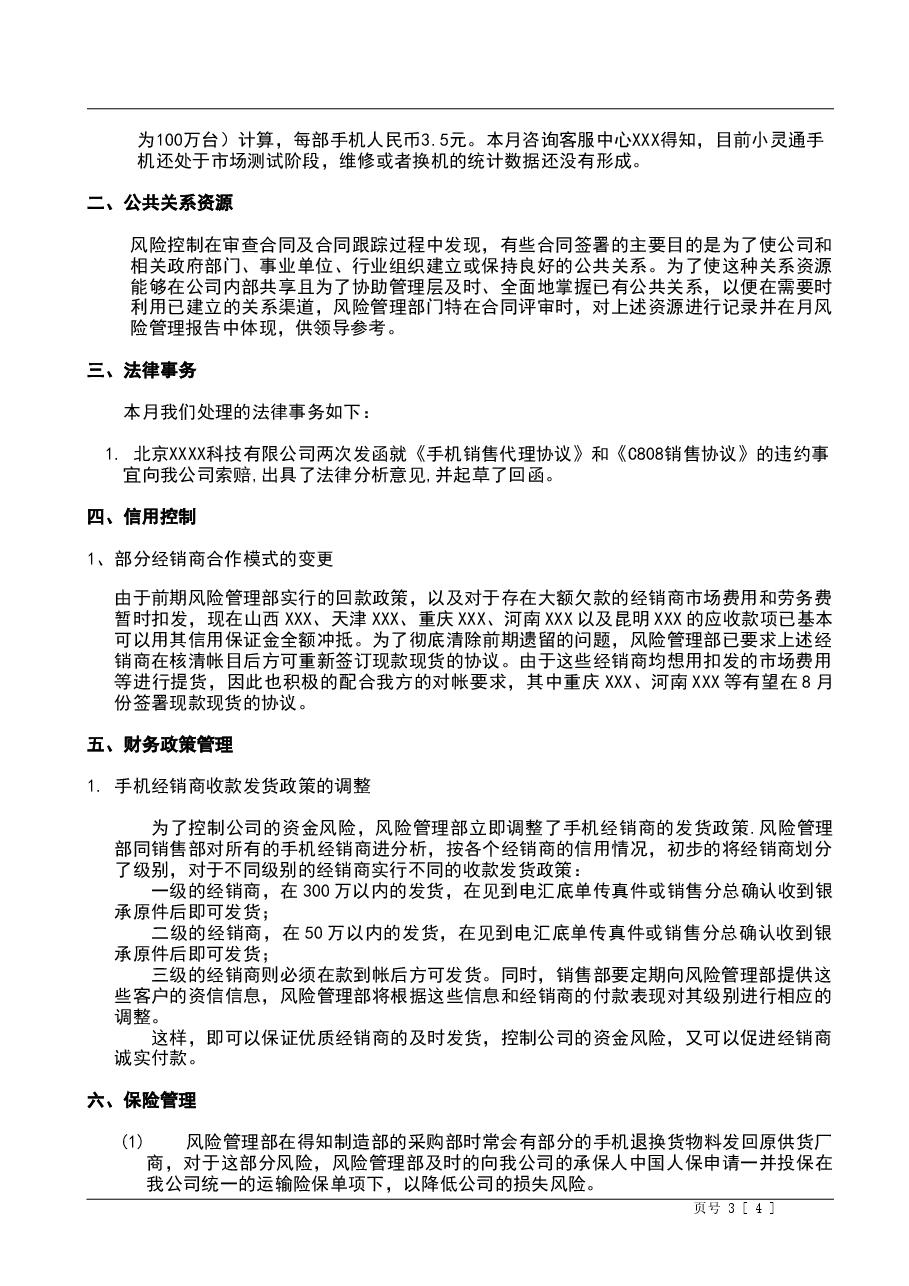 财税工具-风险管理报告样本.doc,第3页预览