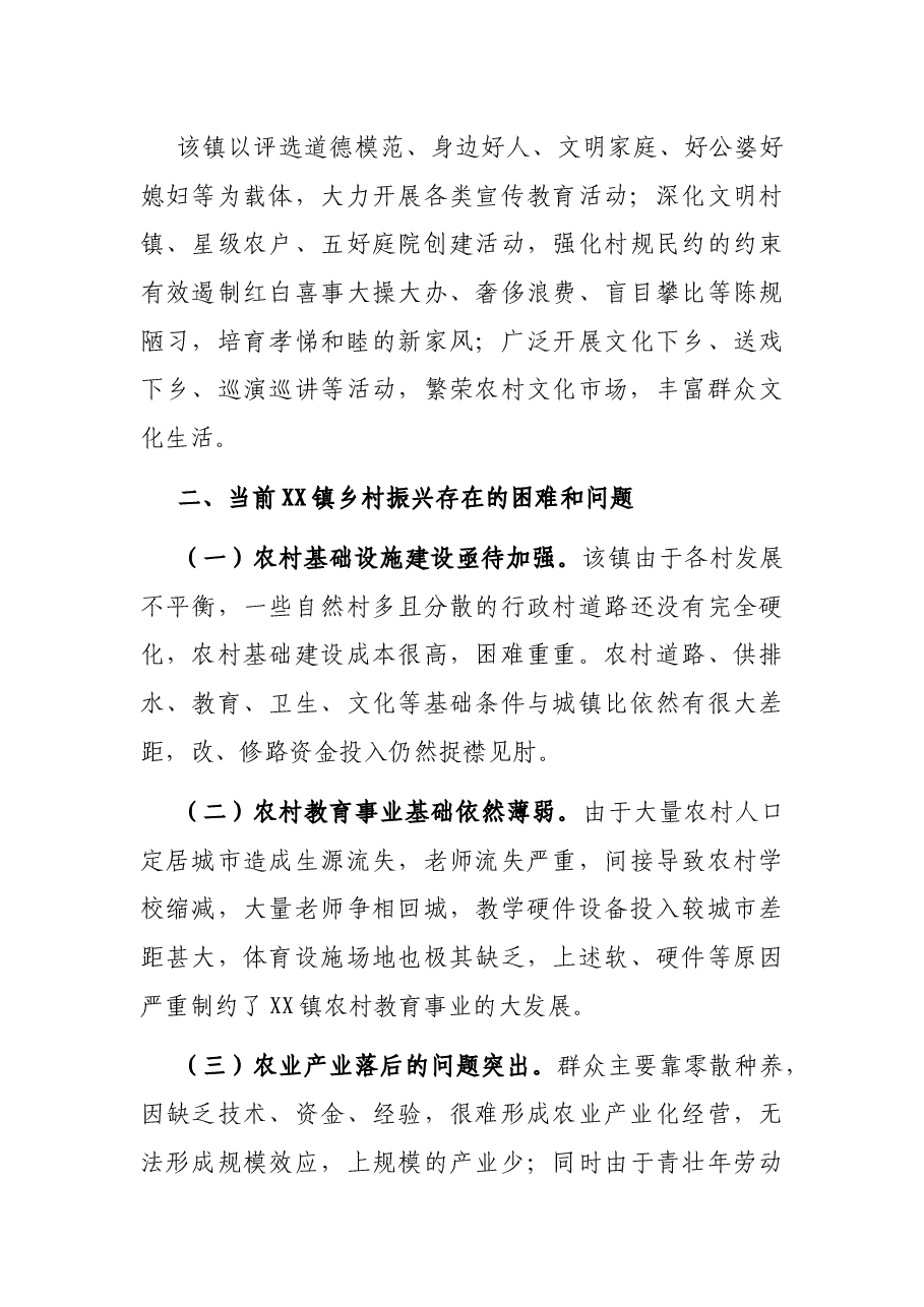 X市正科级干部进修班调研报告:全面推进乡村振兴的实践与思考.docx,第4页预览