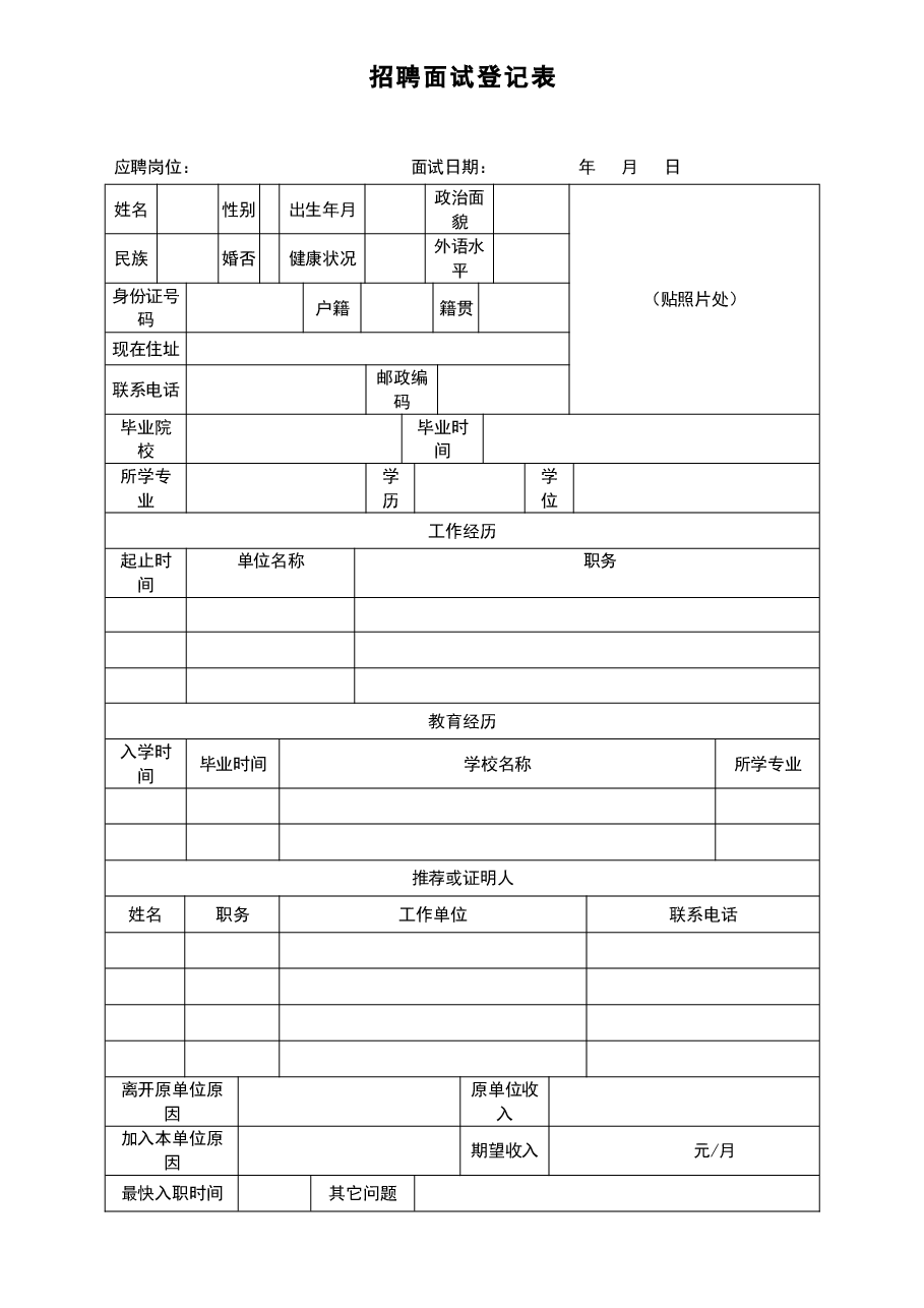 参考工具:《招聘管理类6个工具》V1.doc,第2页预览
