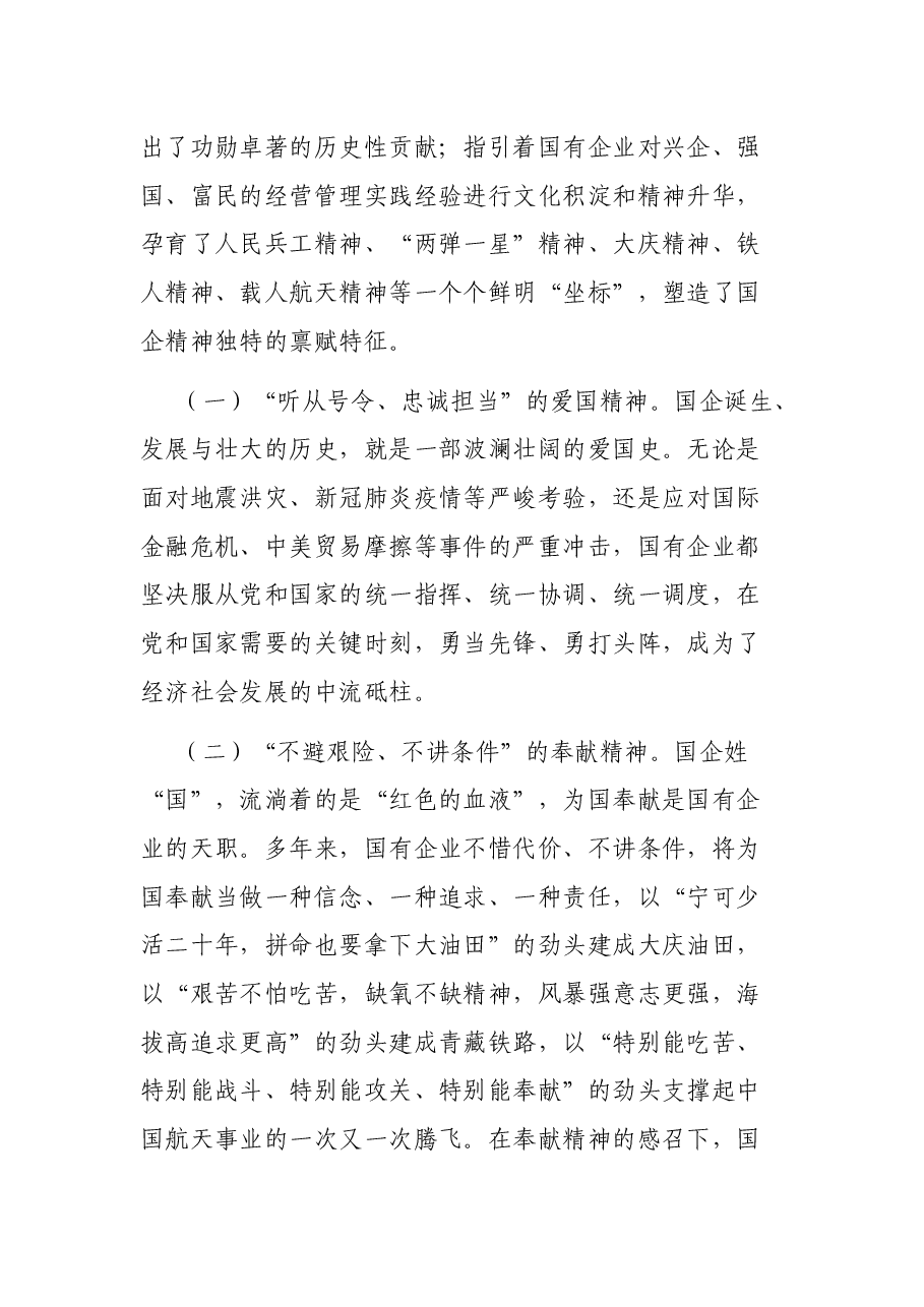 红色精神:照耀新时代国企前进的灯塔.docx,第4页预览