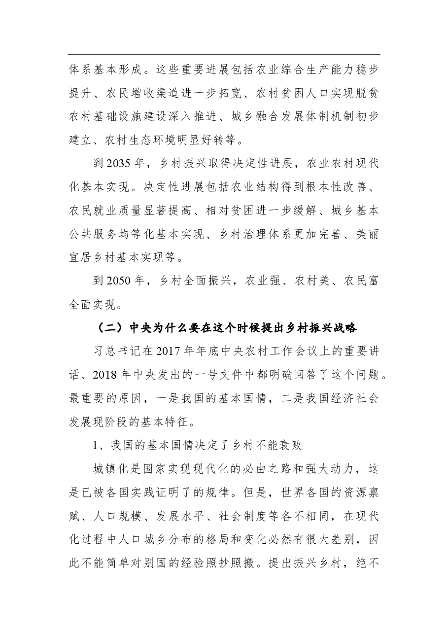 村党支部党课讲稿:发挥党员先锋作用助推乡村振兴.docx,第2页预览
