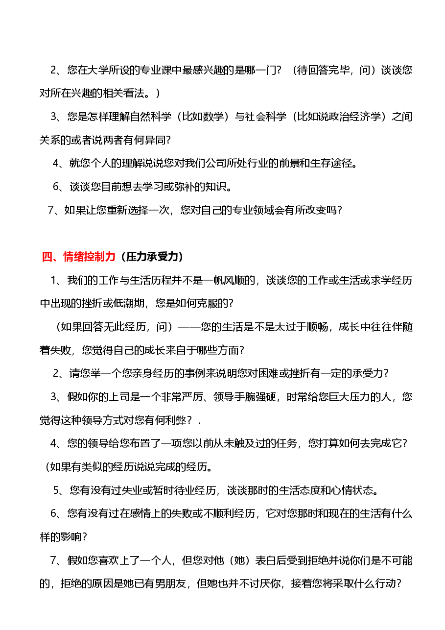 销售人员面试问题精选.docx,第3页预览