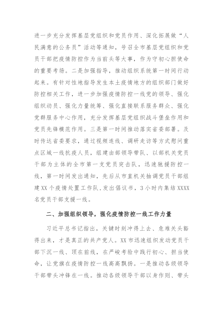 XX市疫情防工作汇报.docx,第2页预览