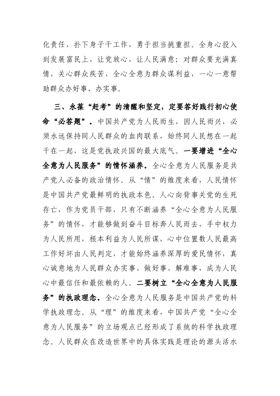 党课讲稿:永葆“赶考”的清醒和坚定 书写四个“新答卷”.docx,第4页预览