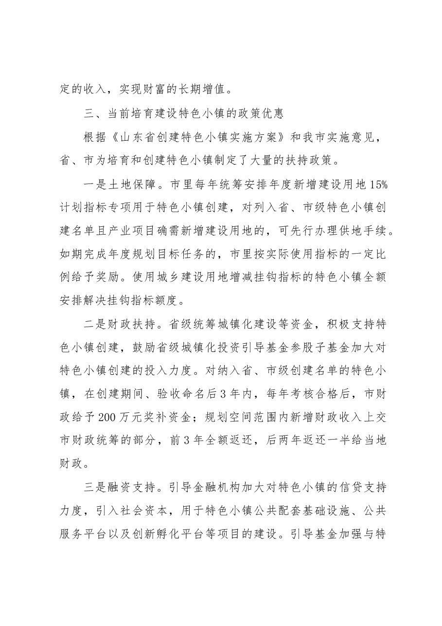 特色小镇要成为新旧动能转换的突破.doc,第3页预览