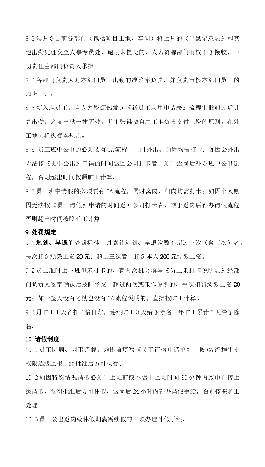 考勤管理办法.docx,第3页预览